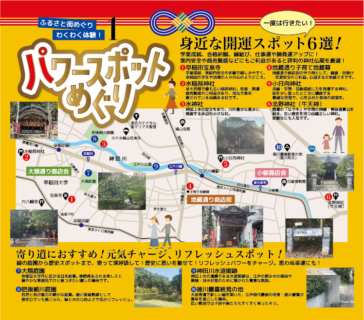 ふるさと街めぐり　わくわく体験！　パワースポットめぐり